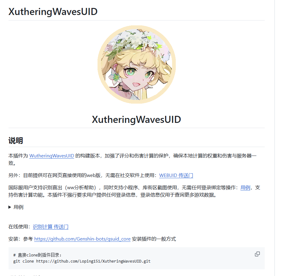 Linux+wsl安装鸣潮机器人 XutheringWavesUID